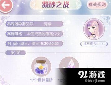 奇跡暖暖華麗成熟的原宿少女搭配攻略  聯(lián)盟搭配戰(zhàn)華麗成熟的原宿少女怎么搭