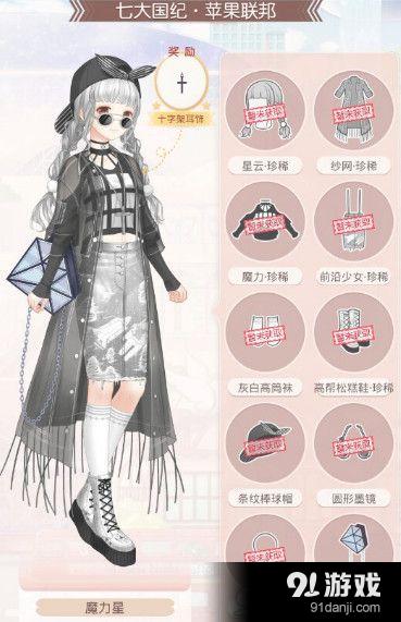 奇跡暖暖華麗成熟的原宿少女搭配攻略  聯(lián)盟搭配戰(zhàn)華麗成熟的原宿少女怎么搭
