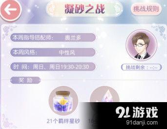 奇跡暖暖凝砂之戰(zhàn)中性風(fēng)怎么搭？聯(lián)盟搭配戰(zhàn)中性風(fēng)搭配攻略
