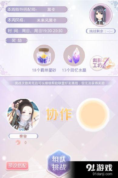 奇跡暖暖未來(lái)風(fēng)黑卡怎么搭配 搭配戰(zhàn)未來(lái)風(fēng)黑卡高分搭配攻略