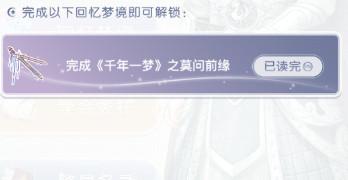 奇跡暖暖祝羽弦夢境怎么解鎖？祝羽弦回憶夢境開啟方法