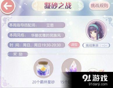 奇跡暖暖華麗優(yōu)雅的民族風怎么搭？聯(lián)盟搭配戰(zhàn)華麗優(yōu)雅的民族風搭配攻略