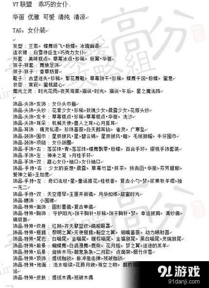 奇跡暖暖乖巧的女仆搭配攻略    聯(lián)盟凝砂之戰(zhàn)乖巧的女仆搭配攻略