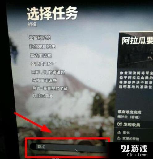 <a class='simzt' href='http://www.3dmgame.com/games/sniperelite4/' target='_blank'>狙擊精英4</a>刺殺元首任務(wù)進(jìn)入方法