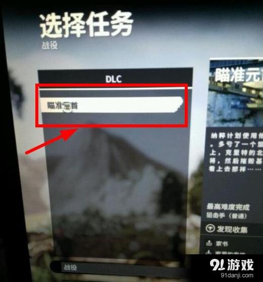 <a class='simzt' href='http://www.3dmgame.com/games/sree/' target='_blank'>狙擊精英</a>4刺殺元首任務(wù)進(jìn)入方法
