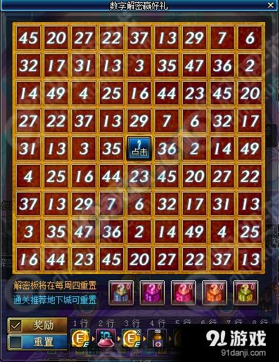 《DNF》2月28日數(shù)字解密答案