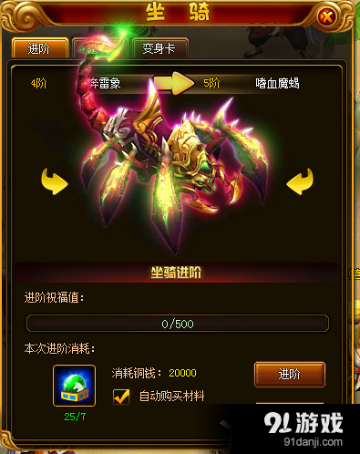 《啟風(fēng)傳》坐騎系統(tǒng)