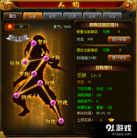 《啟風傳》經(jīng)脈系統(tǒng)
