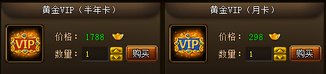 《啟風(fēng)傳》VIP系統(tǒng)
