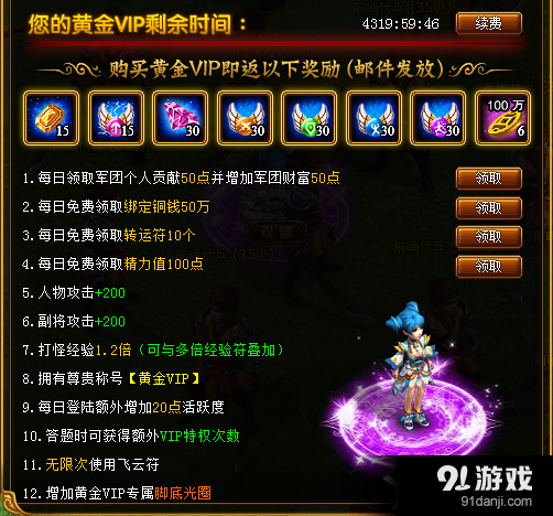 《啟風(fēng)傳》VIP系統(tǒng)