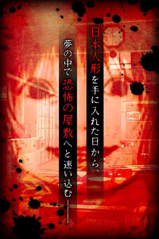 夢怨3