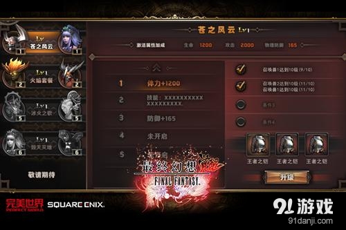 《最終幻想：覺醒》新資料片“命運的回響”即將上線