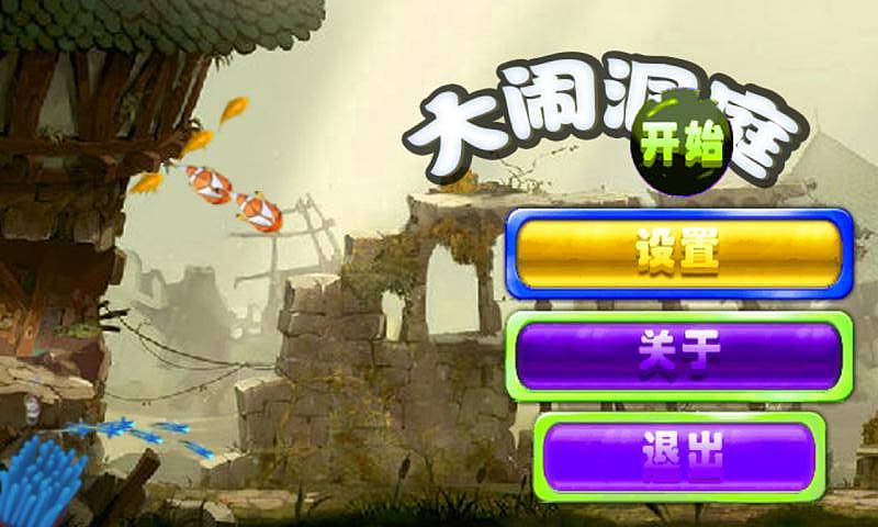 大鬧洞庭1