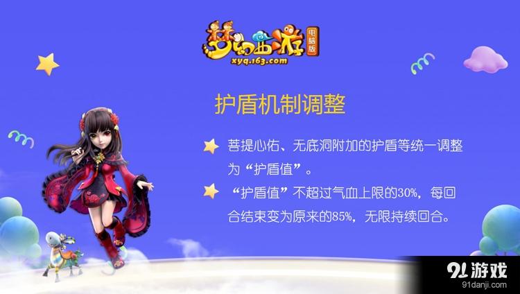 《夢幻西游》門派調(diào)整 亂敏范圍縮小