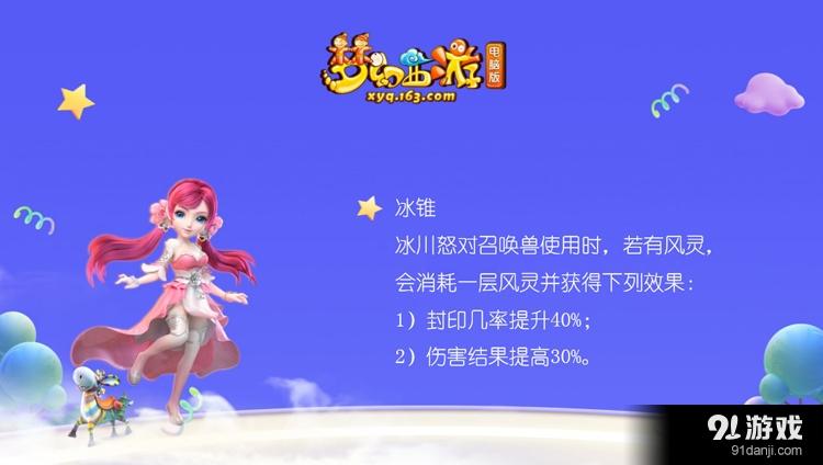 《夢幻西游》門派調(diào)整 亂敏范圍縮小