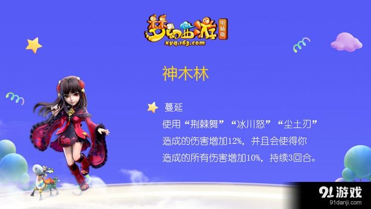 《夢幻西游》門派調(diào)整 亂敏范圍縮小