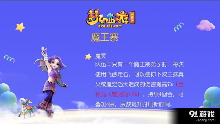 《夢幻西游》門派調(diào)整 亂敏范圍縮小