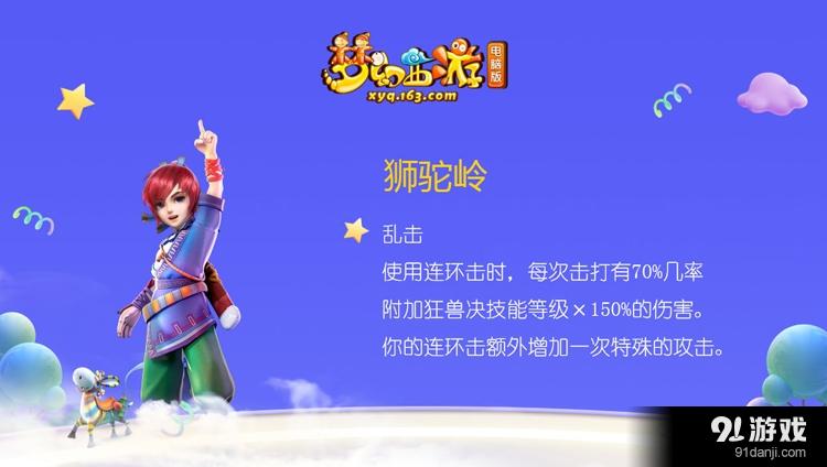 《夢幻西游》門派調(diào)整 亂敏范圍縮小
