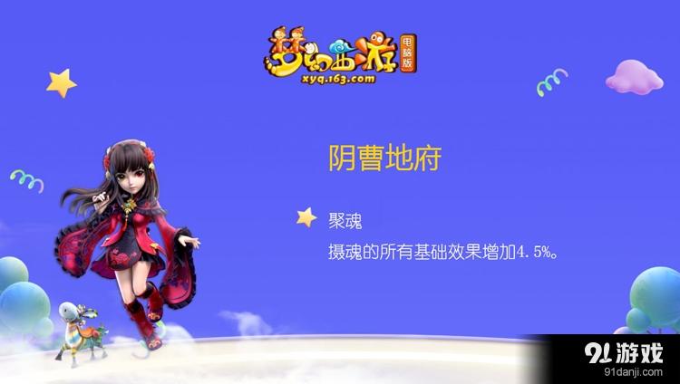 《夢幻西游》門派調(diào)整 亂敏范圍縮小