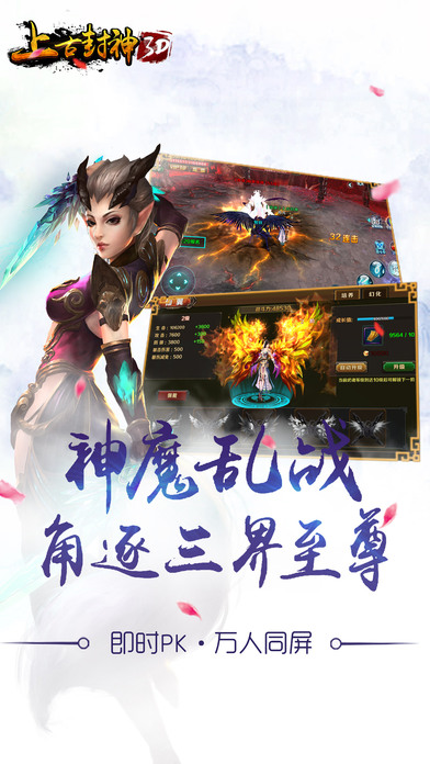 上古封神4