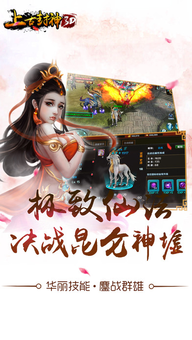 上古封神3