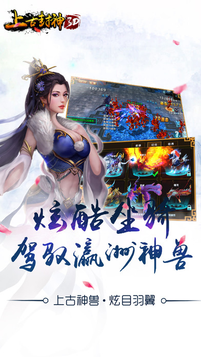 上古封神2