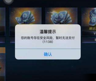 王者交易存在风险无法支付怎么办