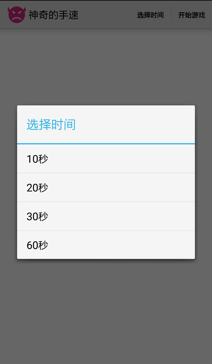 神奇的手速1