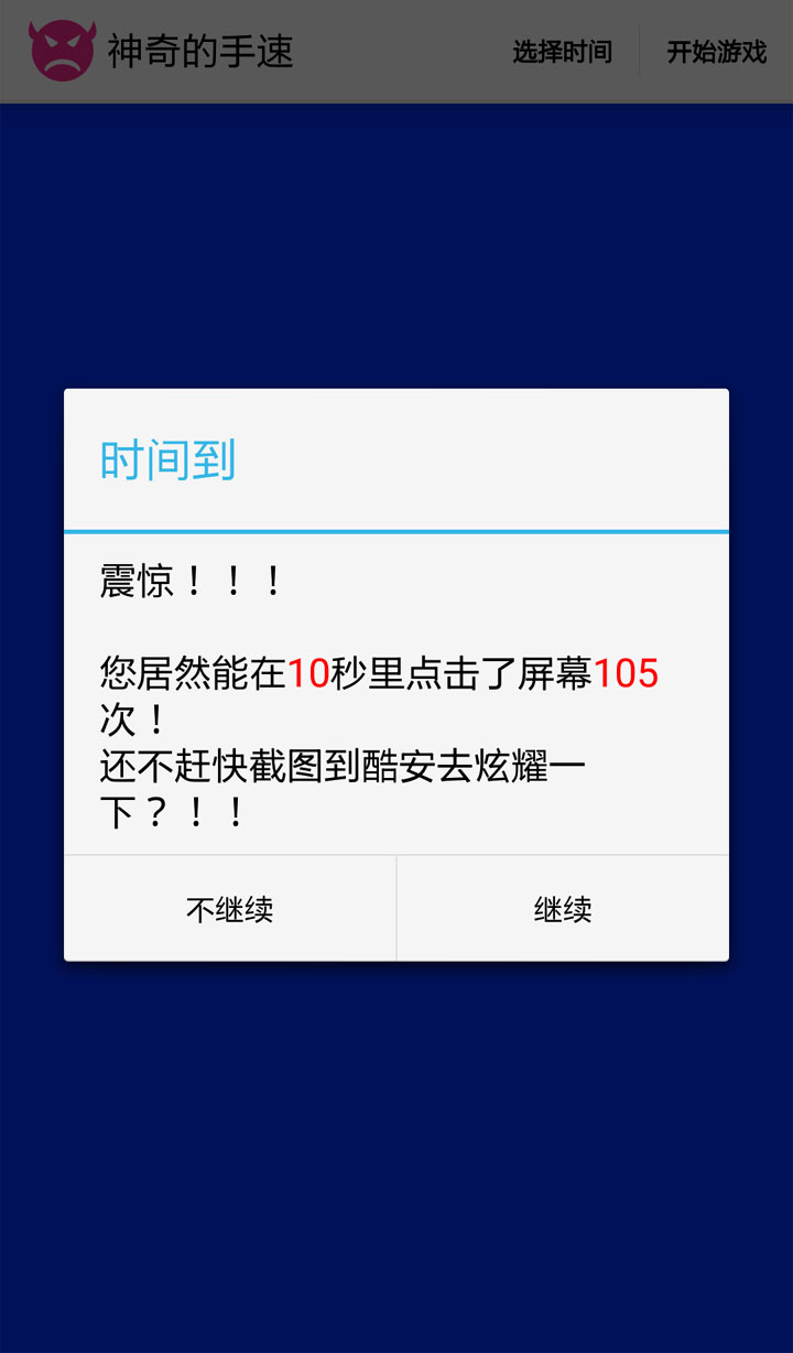 神奇的手速3