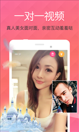 聊啪視頻交友4