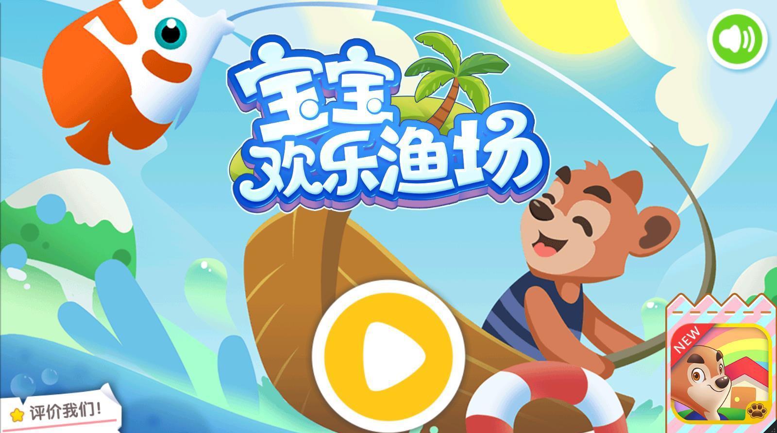 歡樂漁場破解版4