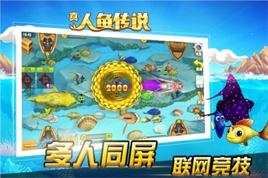 真人魚傳說手游4