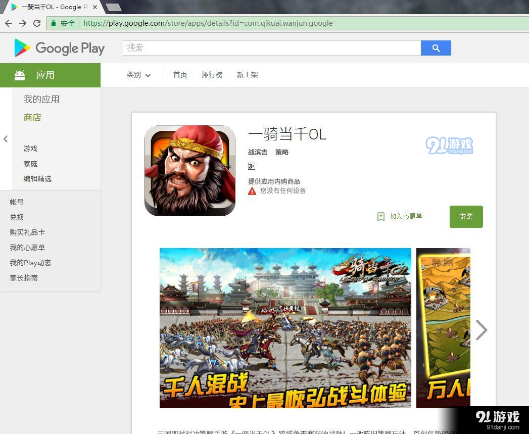 《一骑当千》登陆Google Play 全球三国玩家盛宴开启