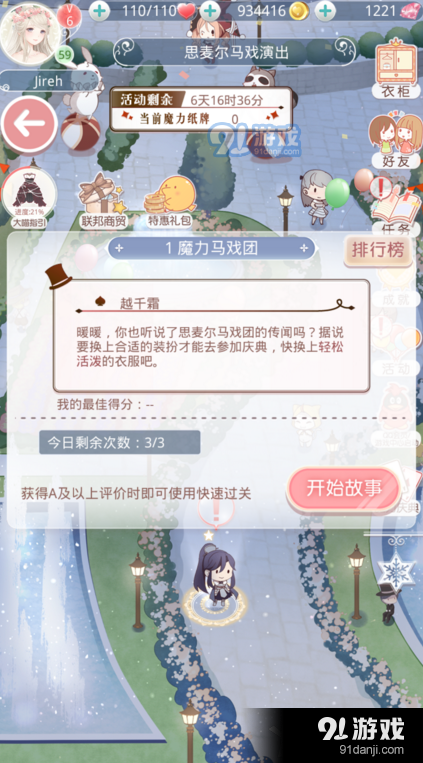 《奇跡暖暖》魔力馬戲團(tuán)S搭配攻略