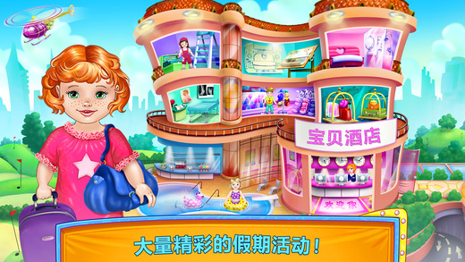 寶貝假期:神奇酒店之旅4