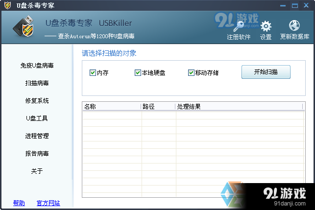U盤文件全變快捷方式了？U盤殺毒專家保護(hù)U盤周全