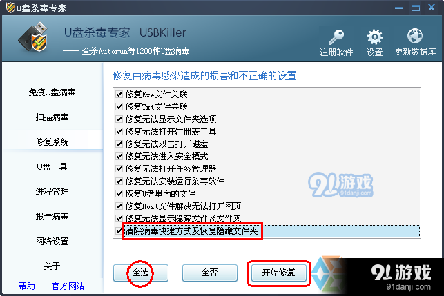 U盤文件全變快捷方式了？U盤殺毒專家保護(hù)U盤周全