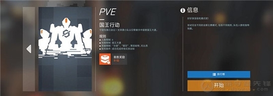 守望先鋒國王行動(dòng)開啟 守望先鋒限時(shí)活動(dòng)福利匯總