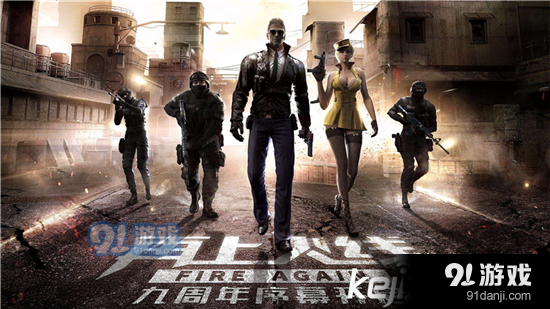CF穿越火線九周年活動 周年慶典有哪些獎勵活動
