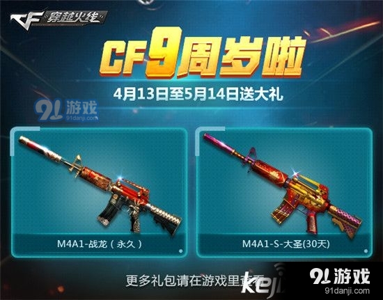 CF穿越火線九周年活動 周年慶典有哪些獎勵活動