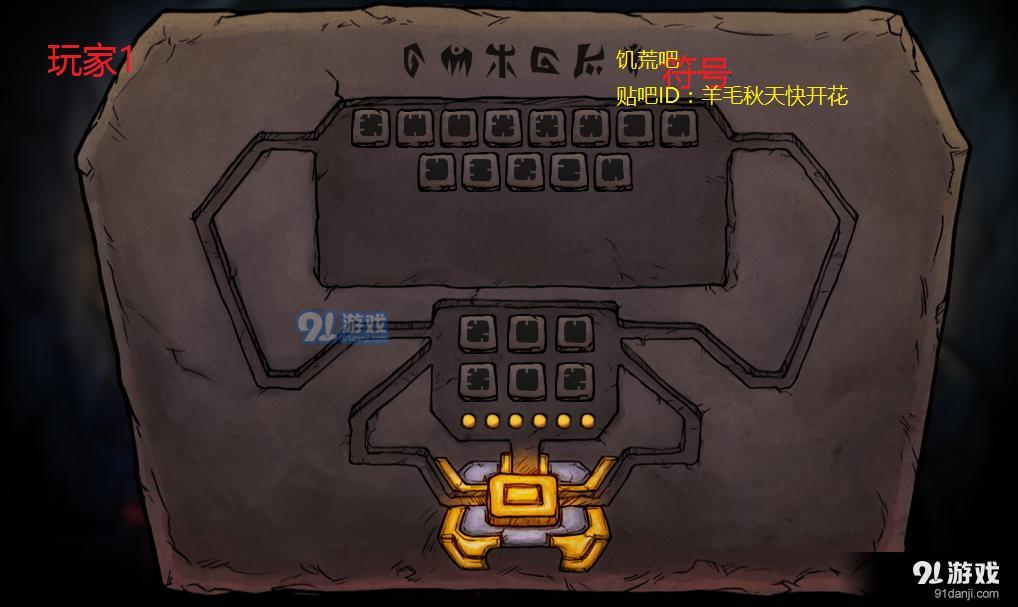 《饑荒》聯(lián)機(jī)版解謎送皮膚第二關(guān)圖文攻略