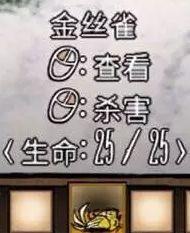 《饑荒》聯(lián)機版金絲羽毛獲得方法