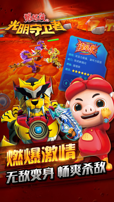 豬豬俠光明守衛(wèi)者2