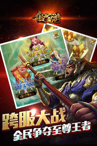 傲世西游騰訊社交版3