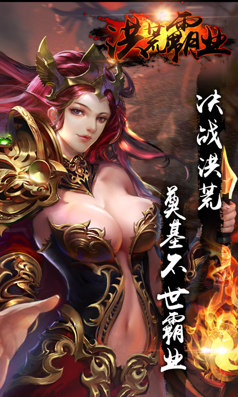 洪荒霸業(yè)2