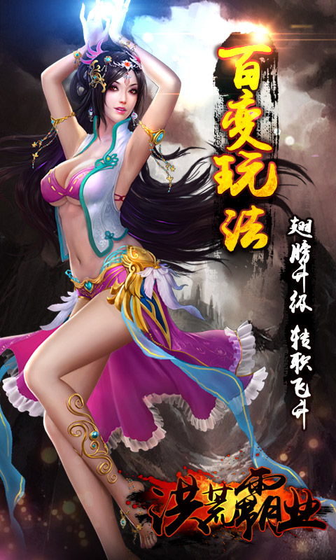 洪荒霸業(yè)1