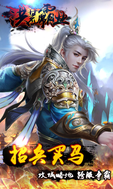 洪荒霸業(yè)3
