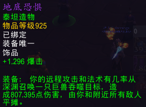 《魔獸世界》薩墓地底恐懼效果介紹