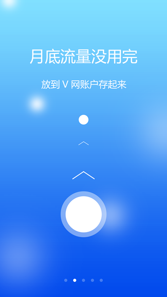 流量v網(wǎng)app2