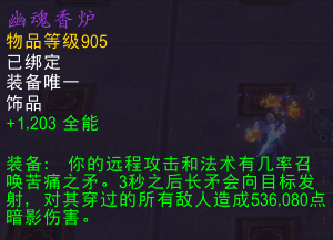 《魔獸世界》薩墓幽魂香爐效果介紹